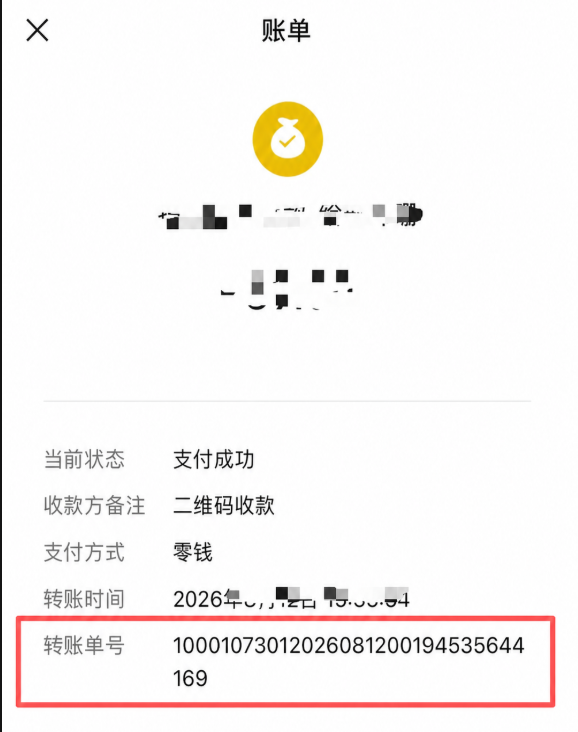 微信转账单号位置教程